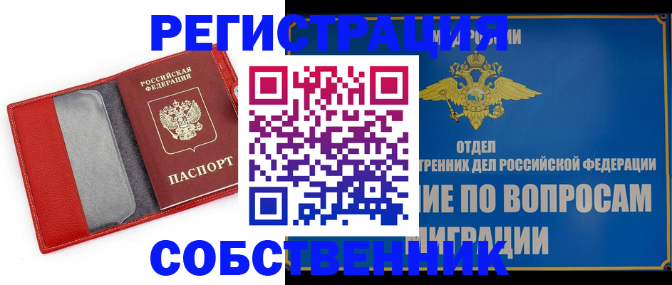 купить прописку в Рудне