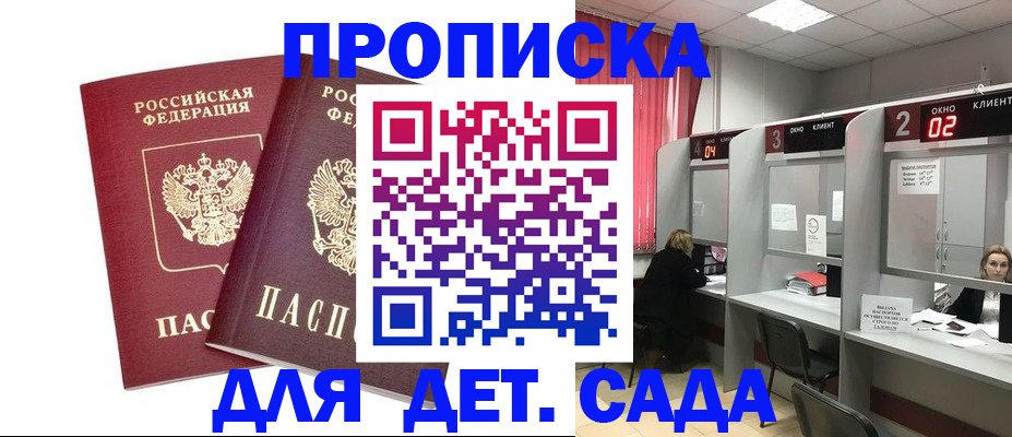 временная регистрация купить в Рудне